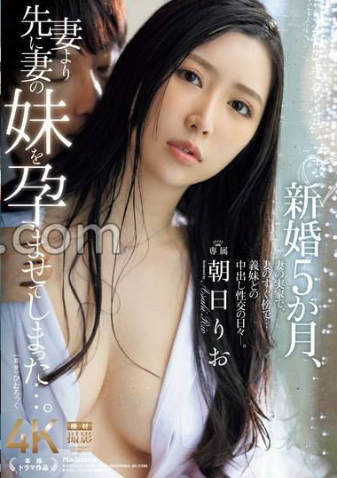 结婚五个月后，我在我妻子之前就让我妻子的妹妹怀孕了_朝日里约